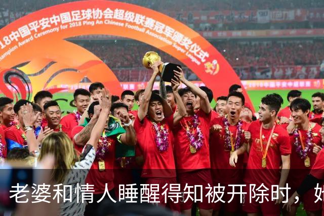 老婆和情人睡醒得知被开除时，她拨通人事电话：总裁是我老公